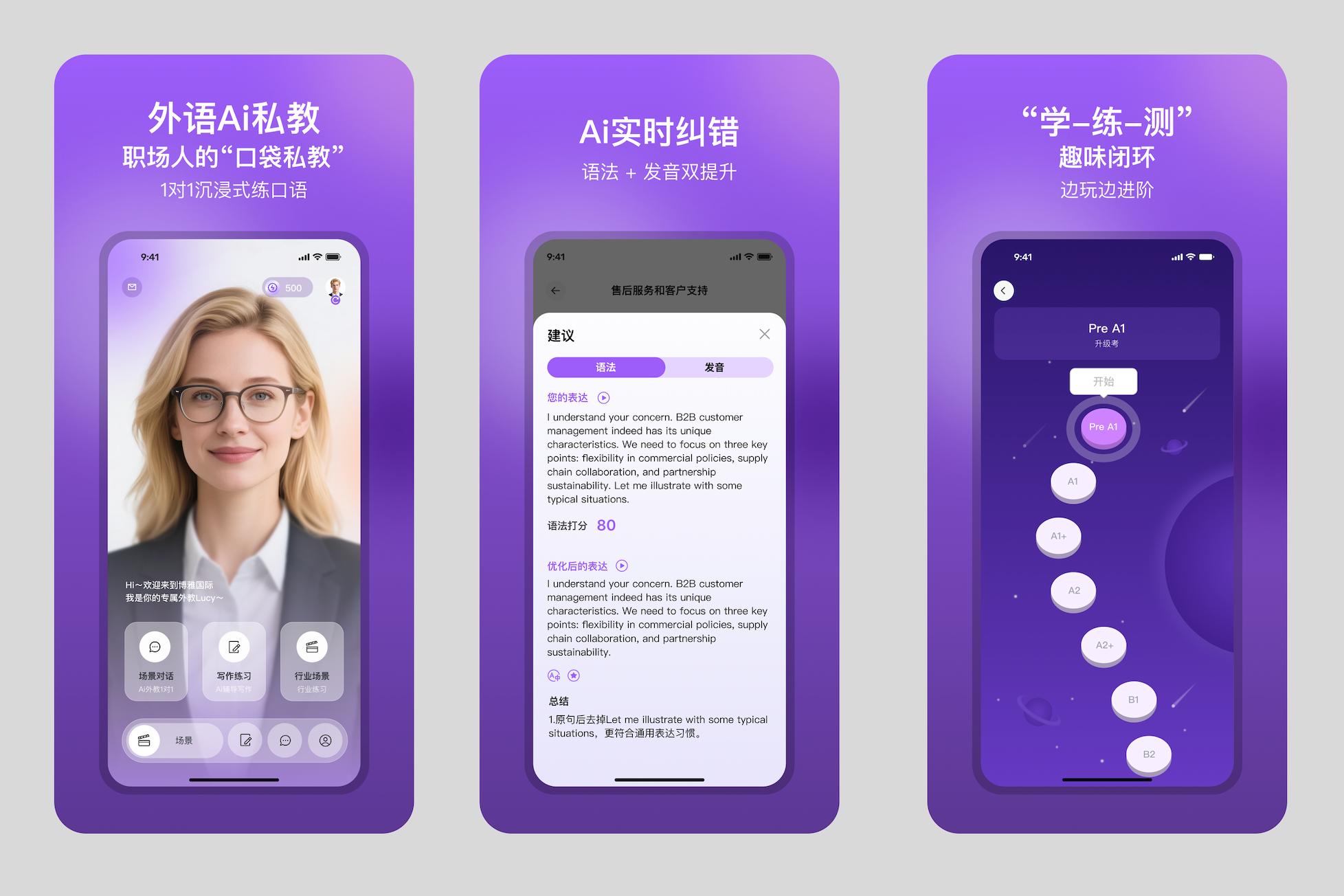 博雅俊才职场AI外教